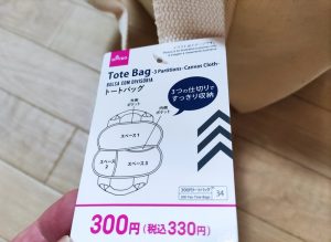ダイソー 300円 バッグ
