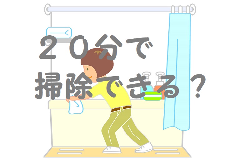 ホテル 清掃 20 分