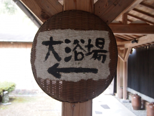 ホテルの大浴場への案内看板