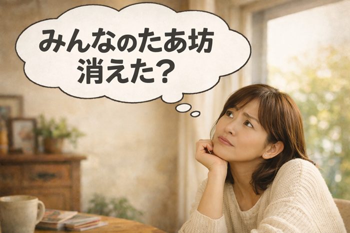 みんなのたあ坊 消えた理由